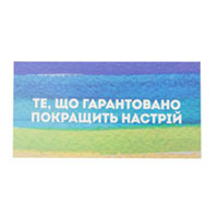 Конверт для денег "Покращить настрiй" 164032 купить с доставкой в любой город Украины, цена от 30 грн.