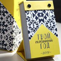 Календарь TSE TOBI "Твой особенный год 2019" купить с доставкой в любой город Украины, цена от 275 грн.