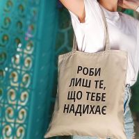 Эко сумка Presentville Market Роби лиш те, що тебе надихає хлопок купить с доставкой в любой город Украины, цена от 299 грн.
