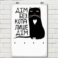 Ключница настенная вертикальная Presentville Дім без кота лише дім купить с доставкой в любой город Украины, цена от 390 грн.
