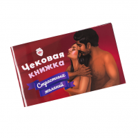 Чековая Книжка Fun Games Shop «Страстных Желаний» купить с доставкой в любой город Украины, цена от 189 грн.