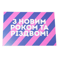 Открытка классическая "Happy New Year and Merry Christmas" PINK  161201 купить с доставкой в любой город Украины, цена от 16 грн.