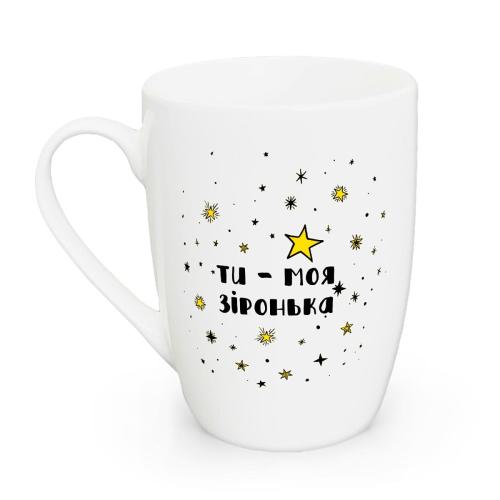 Чашка Kvarta «Ти - моя зіронька» капучино 360 мл купить с доставкой в любой город Украины. Киев, Харьков, Одесса, Львов. Цена от 149 грн.