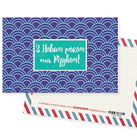 Мини открытка З Новим Роком та Різдвом купить с доставкой в любой город Украины, цена от 12 грн.