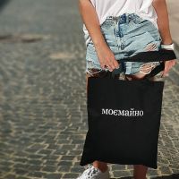 Эко сумка Presentville Market Моє майно хлопок купить с доставкой в любой город Украины, цена от 299 грн.