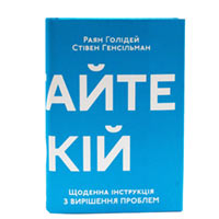 Книга «Зберігайте спокій» Раян Голидей Стивен Генсильман купить с доставкой в любой город Украины, цена от 347 грн.