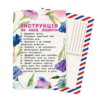 Классическая открытка "LOVE GUIDE woman" купить с доставкой в любой город Украины, цена от 16 грн.