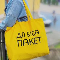 Эко сумка Presentville Market MAXI До біса пакет хлопок купить с доставкой в любой город Украины, цена от 325 грн.