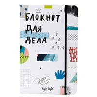 Блокнот Kyiv Style «Для дела» белый купить с доставкой в любой город Украины, цена от 395 грн.