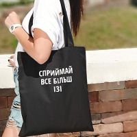 Эко сумка Presentville Market Сприймай все більш ізі хлопок купить с доставкой в любой город Украины, цена от 299 грн.