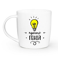 Чашка Kvarta «Просто геній» бочка 360 мл купить с доставкой в любой город Украины, цена от 149 грн.