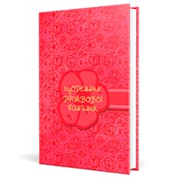 Дневник «Драйвової панянки» розовый на украинском купить с доставкой в любой город Украины, цена от 314 грн.