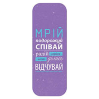 Закладка для  книги «мрiй та подорожуй!» купить с доставкой в любой город Украины, цена от 10 грн.