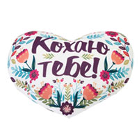 Подушка сердце Machka «Кохаю тебе» купить с доставкой в любой город Украины, цена от 265 грн.