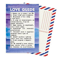 Классическая открытка "LOVE GUIDE man" купить с доставкой в любой город Украины, цена от 16 грн.