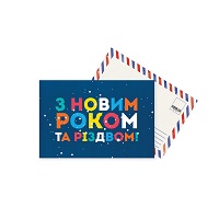 Открытка классическая «З НОВИМ РОКОМ» синяя 161245 купить с доставкой в любой город Украины, цена от 16 грн.