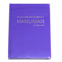 Спортивный ежедневник HANUMAN PROFESSIONAL фиолетовый купить с доставкой в любой город Украины, цена от 400 грн.