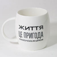 Чашка ECOGO «Життя це пригода насолоджуйся» купить с доставкой в любой город Украины, цена от 235 грн.