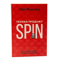 Книга «Техніка продажу SPIN» Нил Рекгем купить с доставкой в любой город Украины, цена от 288 грн.