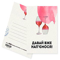 Открытка мини Mirabella  «Давай вже нап'ємося!» купить с доставкой в любой город Украины, цена от 12 грн.