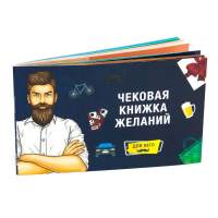 Чековая книжка желаний Fun Games Shop «Для него» купить с доставкой в любой город Украины, цена от 119 грн.