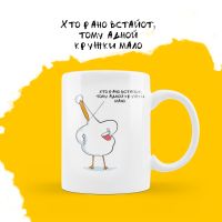 Чашка Гусь - Кто рано встайот, тому адной кружкі мало купить с доставкой в любой город Украины, цена от 210 грн.
