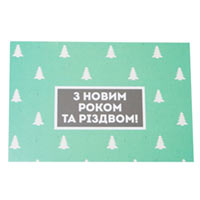 Открытка классическая "Happy New Year and Merry Christmas" forest  161203 купить с доставкой в любой город Украины, цена от 16 грн.