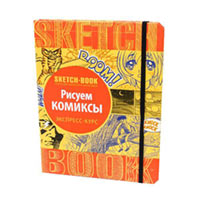 SketchBook. Рисуем комикс рус купить с доставкой в любой город Украины, цена от 259 грн.