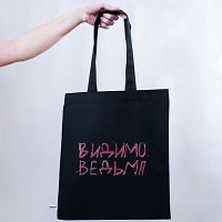 Сумка PianoБой «Видимо Ведьма» черная купить с доставкой в любой город Украины, цена от 350 грн.