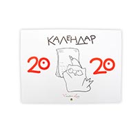 Календарь Мандрівець «кота Инжира 2020» купить с доставкой в любой город Украины, цена от 84 грн.