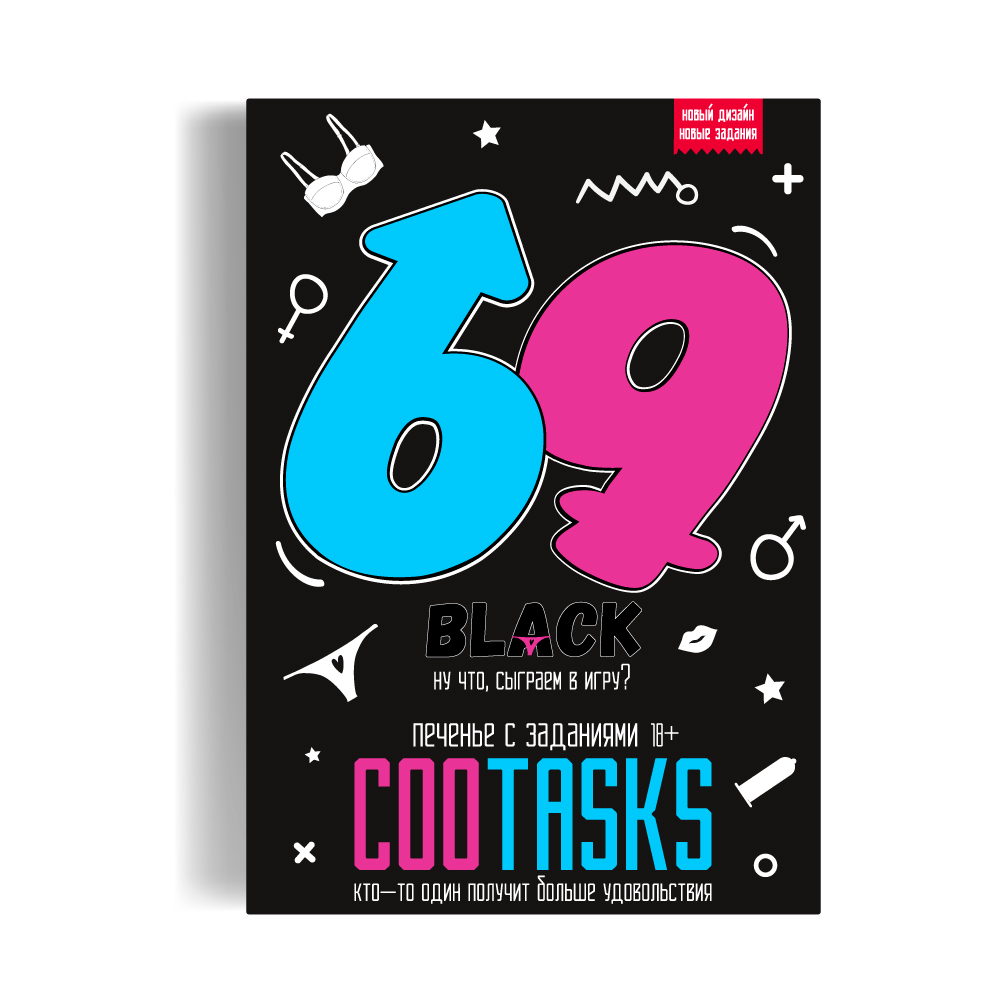 Печенье с заданиями Cootasks 18+ «69 BLACK» от магазина Штуки | Shtuki.ua