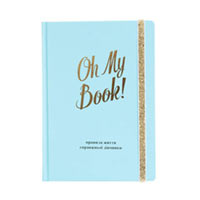 Блокнот Oh My Book! Правила життя справжньої дівчинки [укр.] купить с доставкой в любой город Украины, цена от 490 грн.