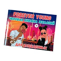 Чековая книжка для влюбленных Flixplay «Forever Young» купить с доставкой в любой город Украины, цена от 184 грн.