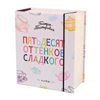 Подарочная коробка Confiture «50 оттенков сладкого» купить с доставкой в любой город Украины, цена от 249 грн.
