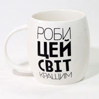 Чашка ECOGO «Роби цей світ» купить с доставкой в любой город Украины, цена от 235 грн.