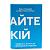 Книга «Зберігайте спокій» Раян Голидей Стивен Генсильман купить с доставкой в любой город Украины, цена от 347 грн.