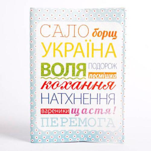Обложка для паспорта JustCover «Сало Борщ Украина» купить с доставкой в любой город Украины. Киев, Харьков, Одесса, Львов. Цена от 149 грн.